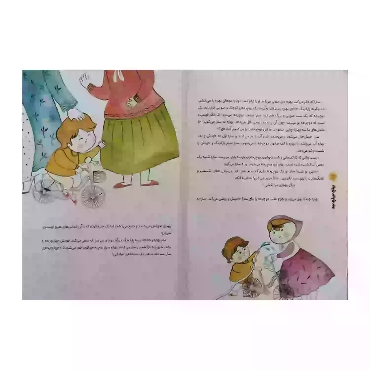 کتاب بیلچه بیلچه بهاره-بهاره برگر2-کتاب کودک-جمال کد 103849 — تصویر ۵
