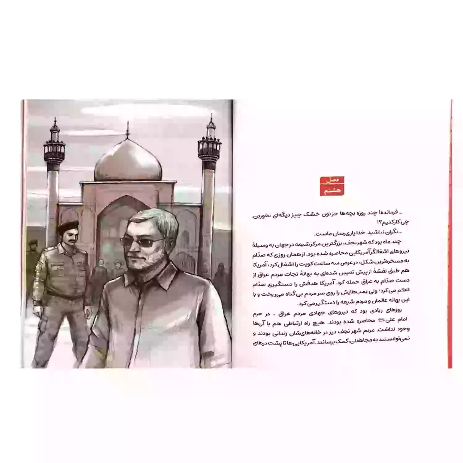 کتاب جمال و قاسم رفیقان ابدی-کتاب نوجوان-زندگی در مسیر مقاومت-جمال کد 103846 — تصویر ۴