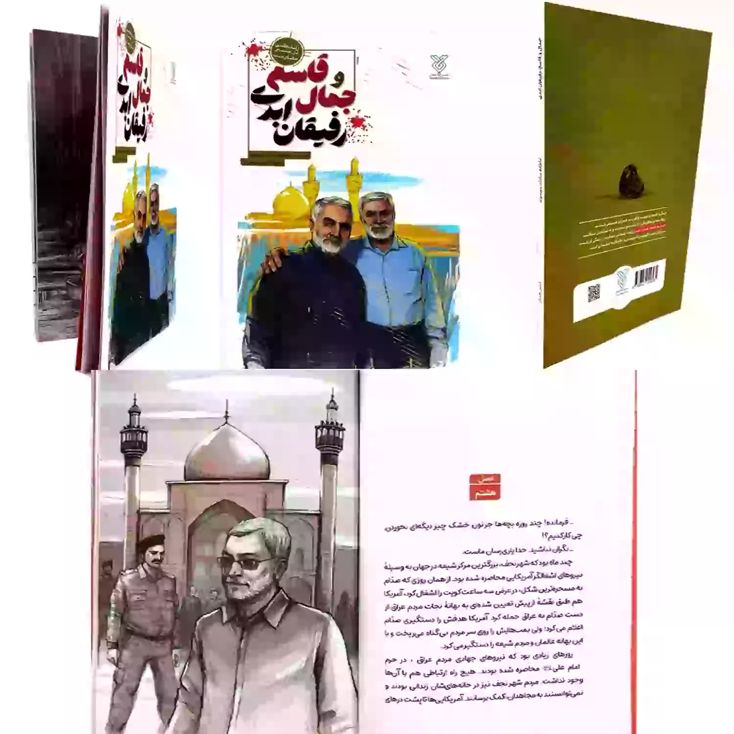 کتاب جمال و قاسم رفیقان ابدی-کتاب نوجوان-زندگی در مسیر مقاومت-جمال کد 103846 — تصویر ۶
