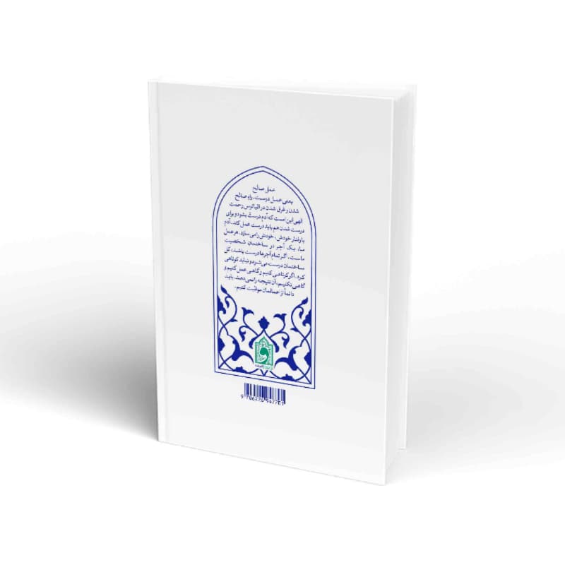 کتاب دروس1 شرح آیات قرآن کریم-استاد جادوان-واژه پرداز کد 103841 — تصویر ۳