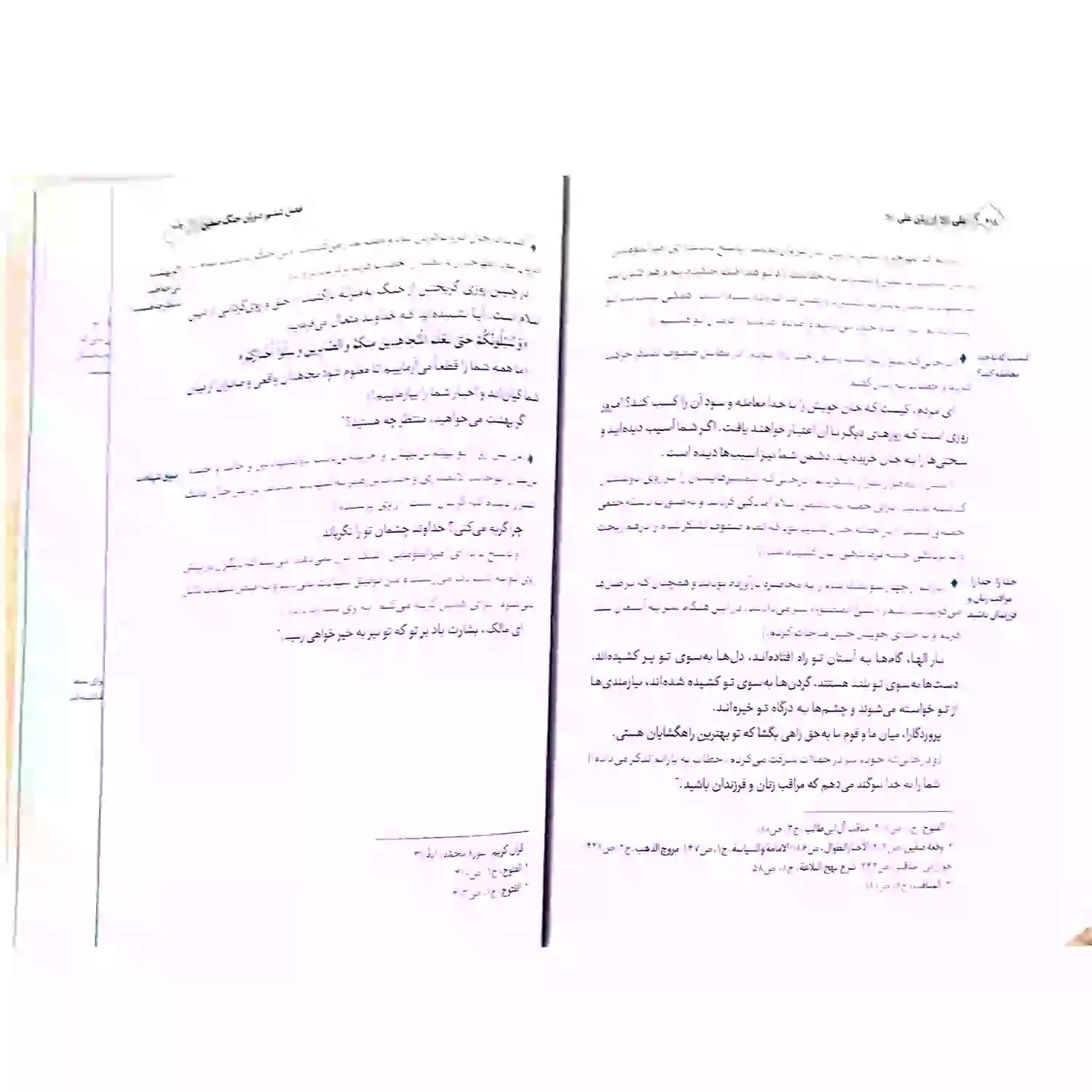 کتاب علی از زبان علی سلفون-معارف کد 103839 — تصویر ۶