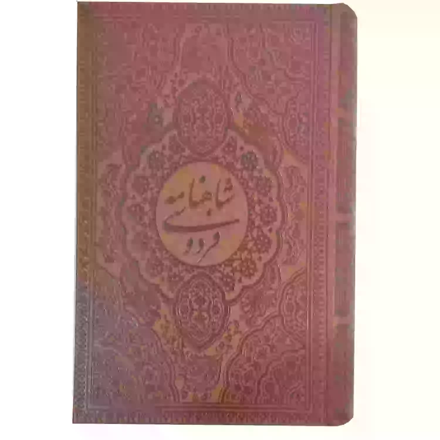 کتاب نفیس شاهنامه وزیری تحریر چرم قابدار پلاک فلزی طرح مس-بیکران کد 125784 — تصویر ۳