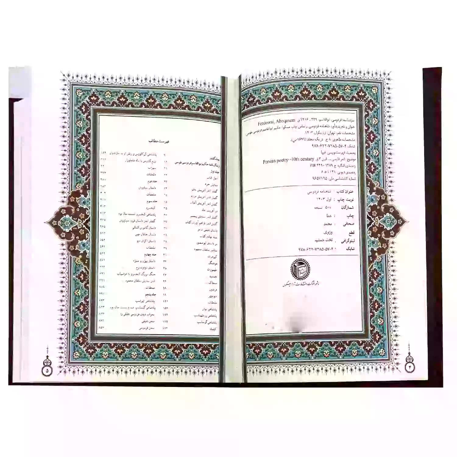 کتاب نفیس شاهنامه وزیری تحریر چرم قابدار پلاک فلزی طرح مس-بیکران کد 125784 — تصویر ۷