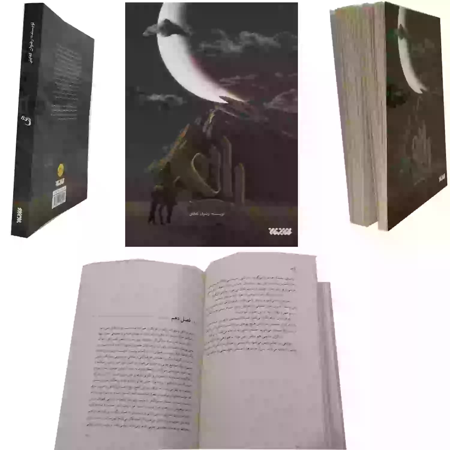کتاب راهی-رمان مذهبی-کتابستان کد 103801 — تصویر ۶