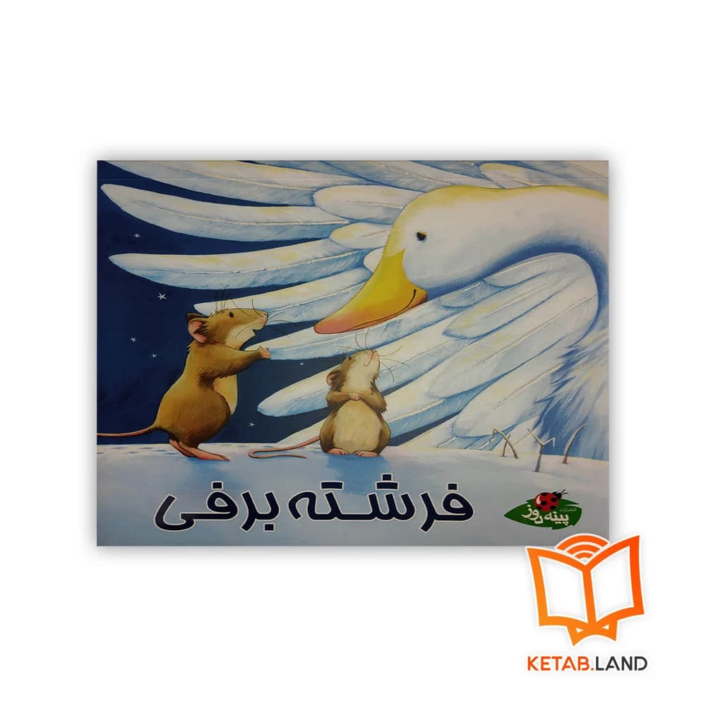 کتاب فرشته برفی
