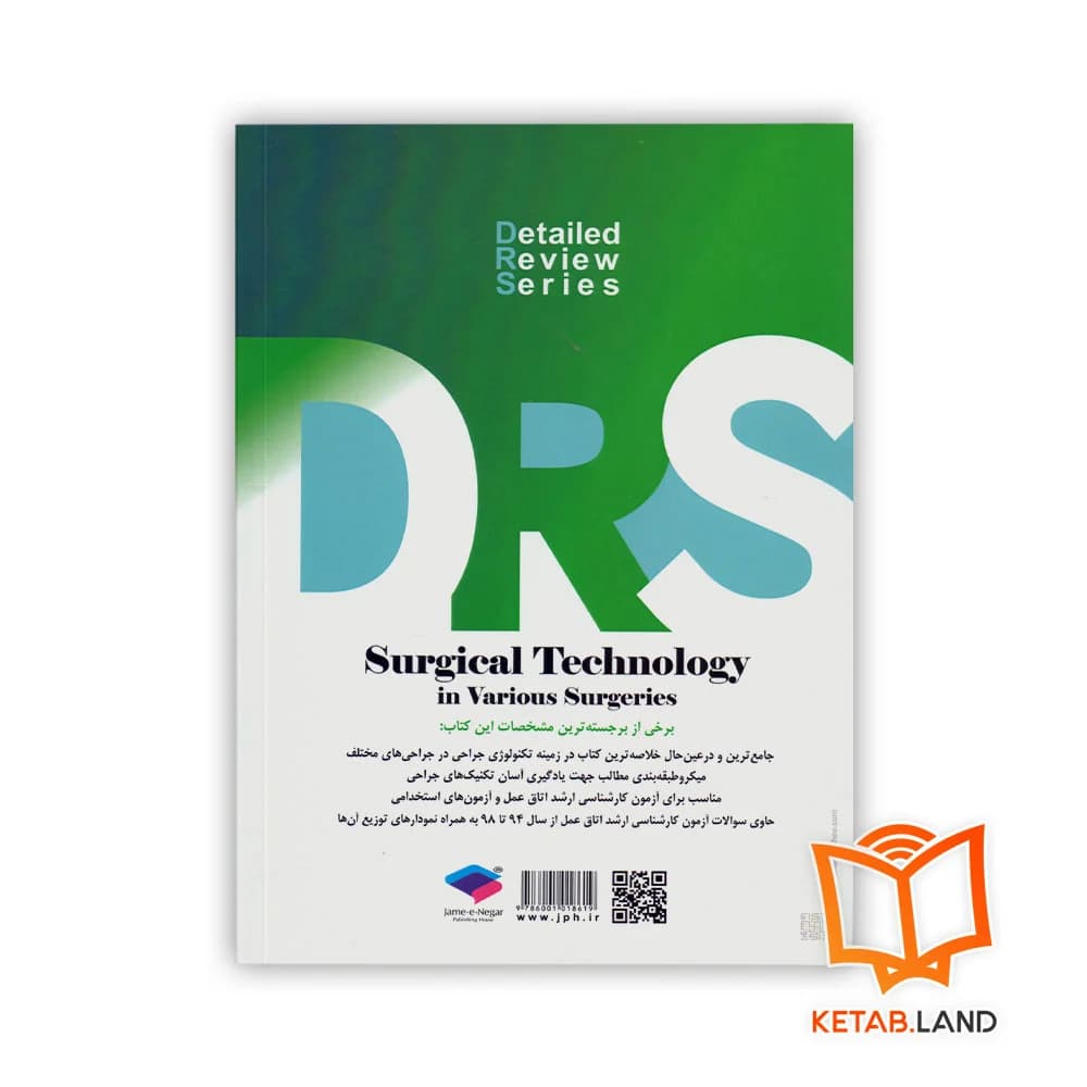 کتاب مرور جامع DRS تکنولوژی جراحی در جراحیهای مختلف — تصویر ۲