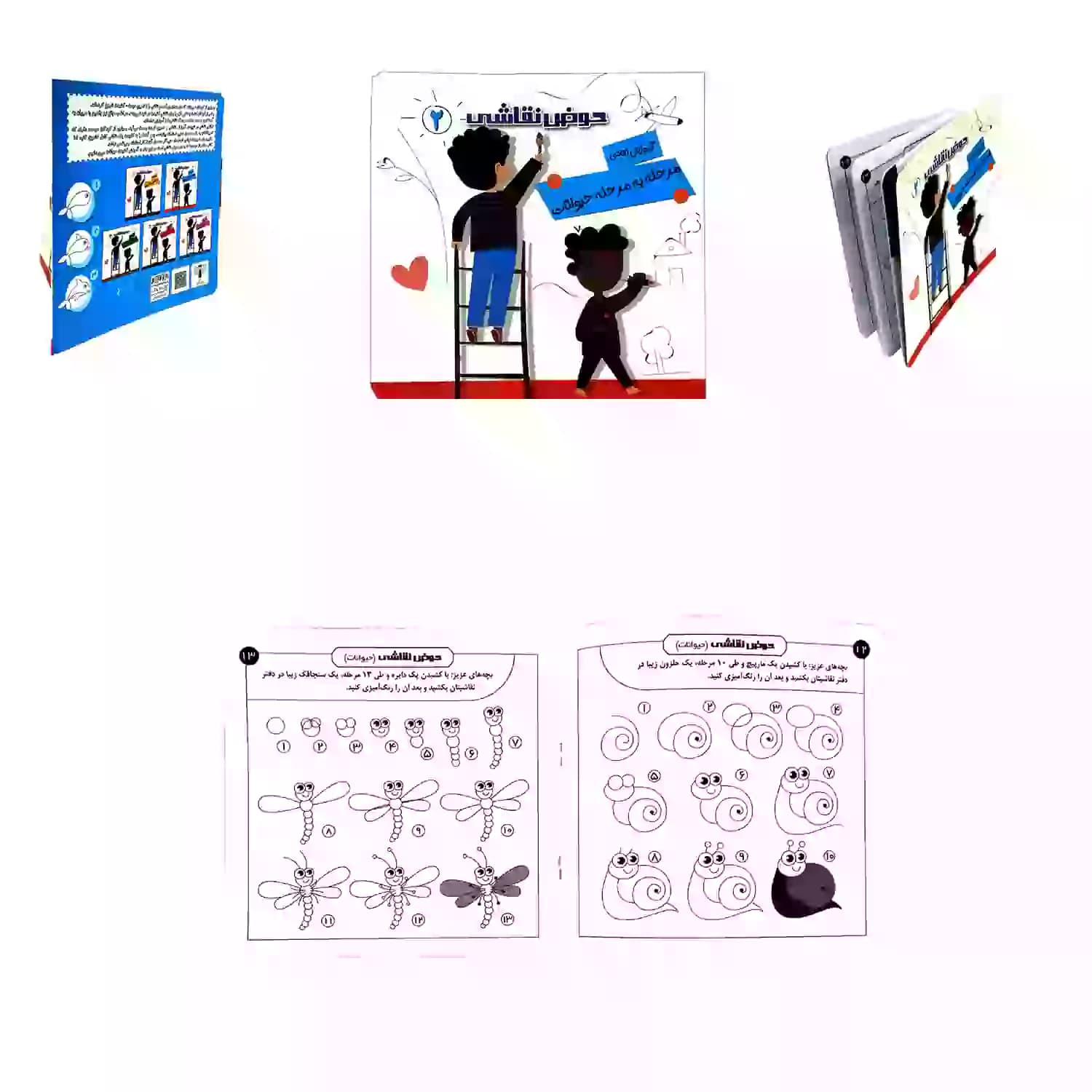 کتاب حوض نقاشی جلد2-آموزش نقاشی مرحله به مرحله-حیوانات-یلداکتاب-کد103782 — تصویر ۶