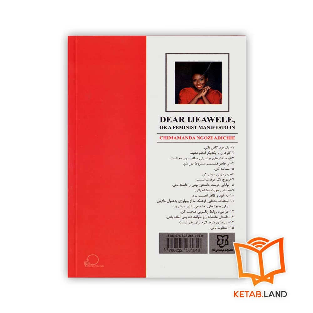 کتاب مانیفست یک فمینیست در پانزده پیشنهاد — تصویر ۲