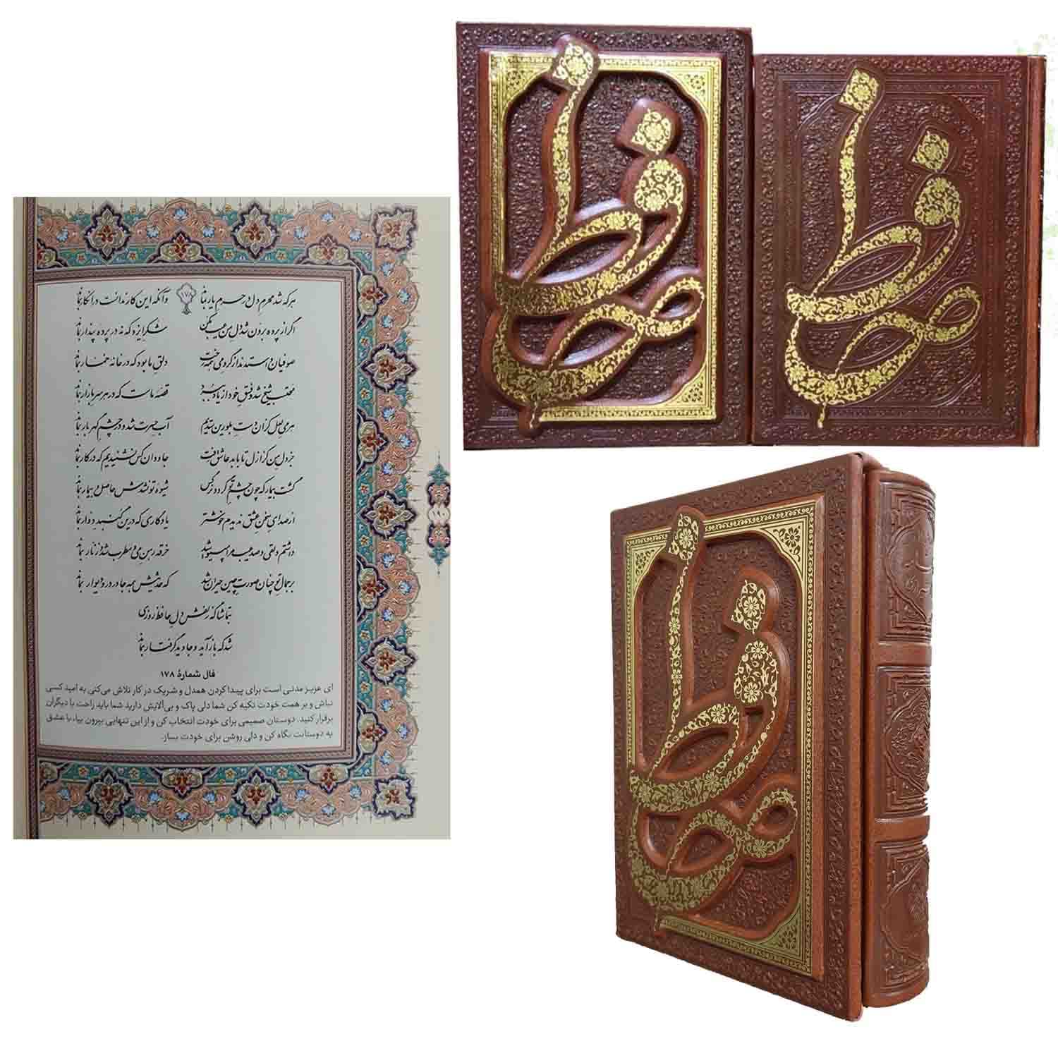 کتاب نفیس دیوان حافظ جیبی گلاسه چرم قابدار برجسته جدید کد 125439 — تصویر ۲