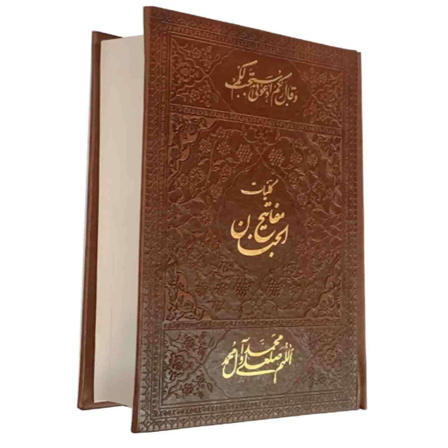 کلیات مفاتیح جیبی خط نسخ رایانه ای-نشر قلم بصیر کد 103680 — تصویر ۴