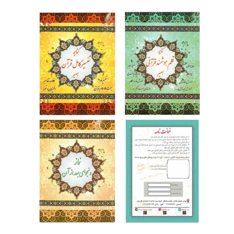 قلم قرآنی بصیر 8گیگ منتخب مفاتیح کیف برزنتی کد 103675 — تصویر ۳