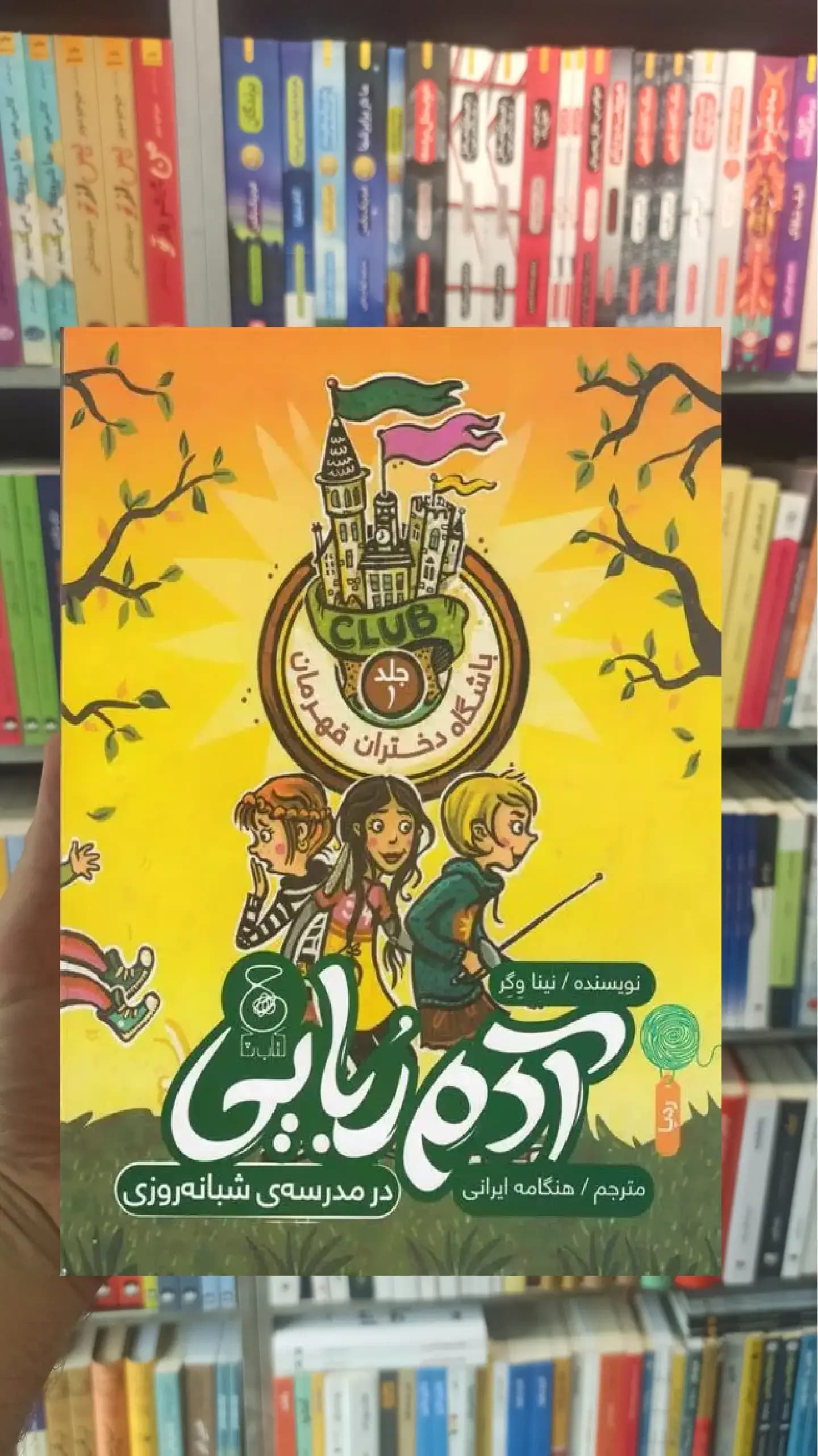 آدم ربایی در مدرسه ی شبانه روزی چشمه