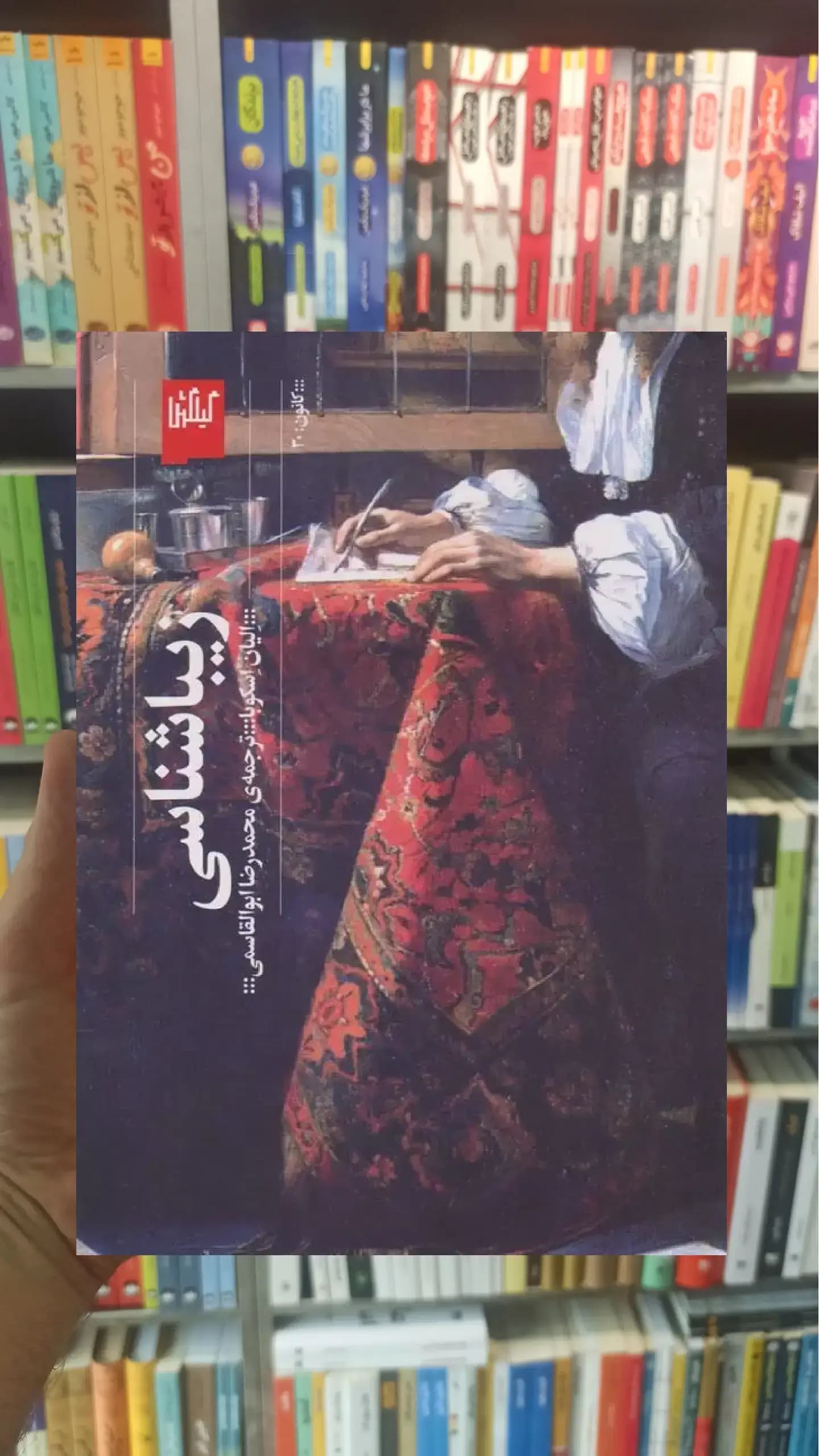زیباشناسی چشمه