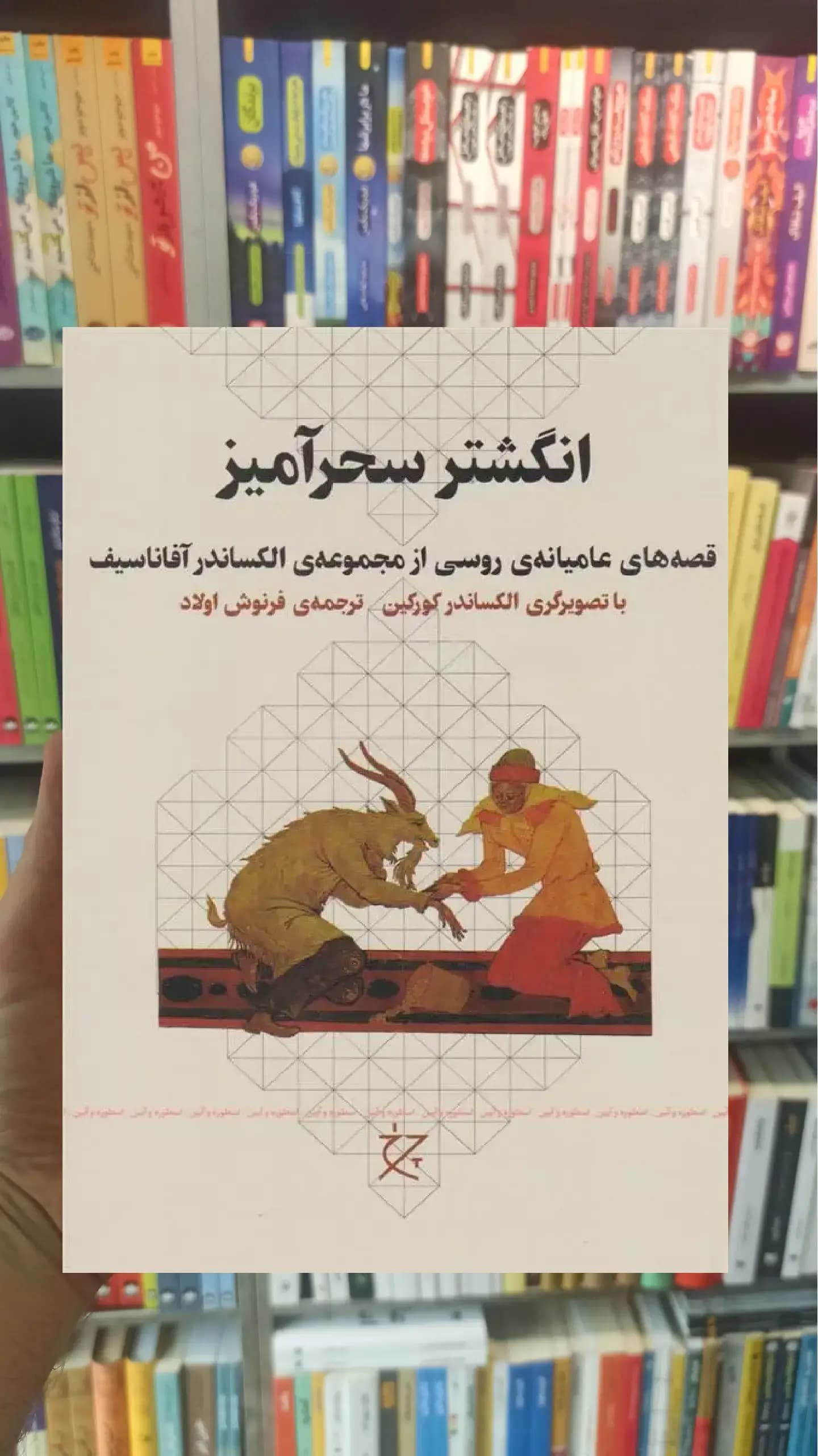انگشتر سحرآمیز چشمه