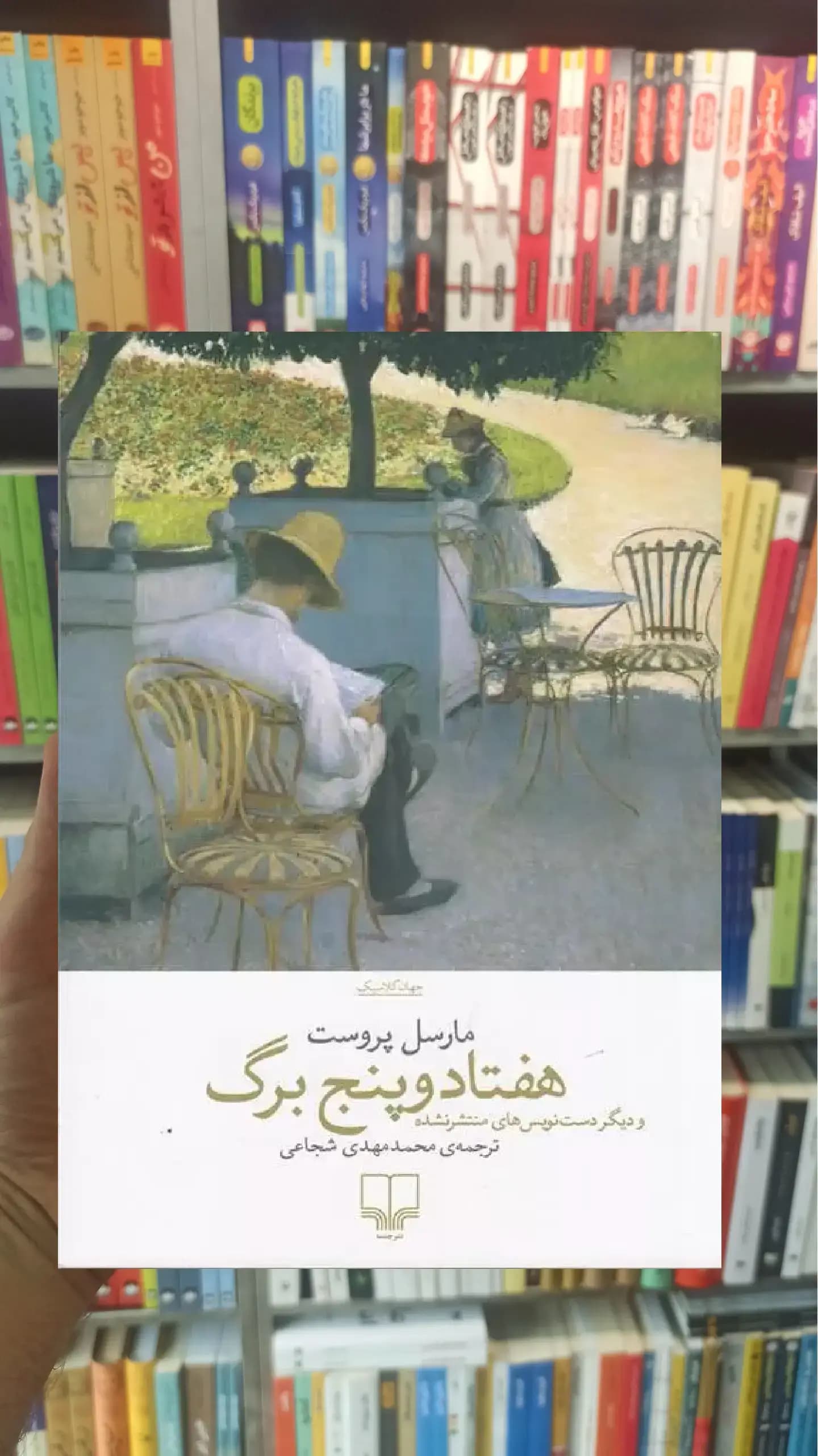 هفتاد و پنج برگ چشمه