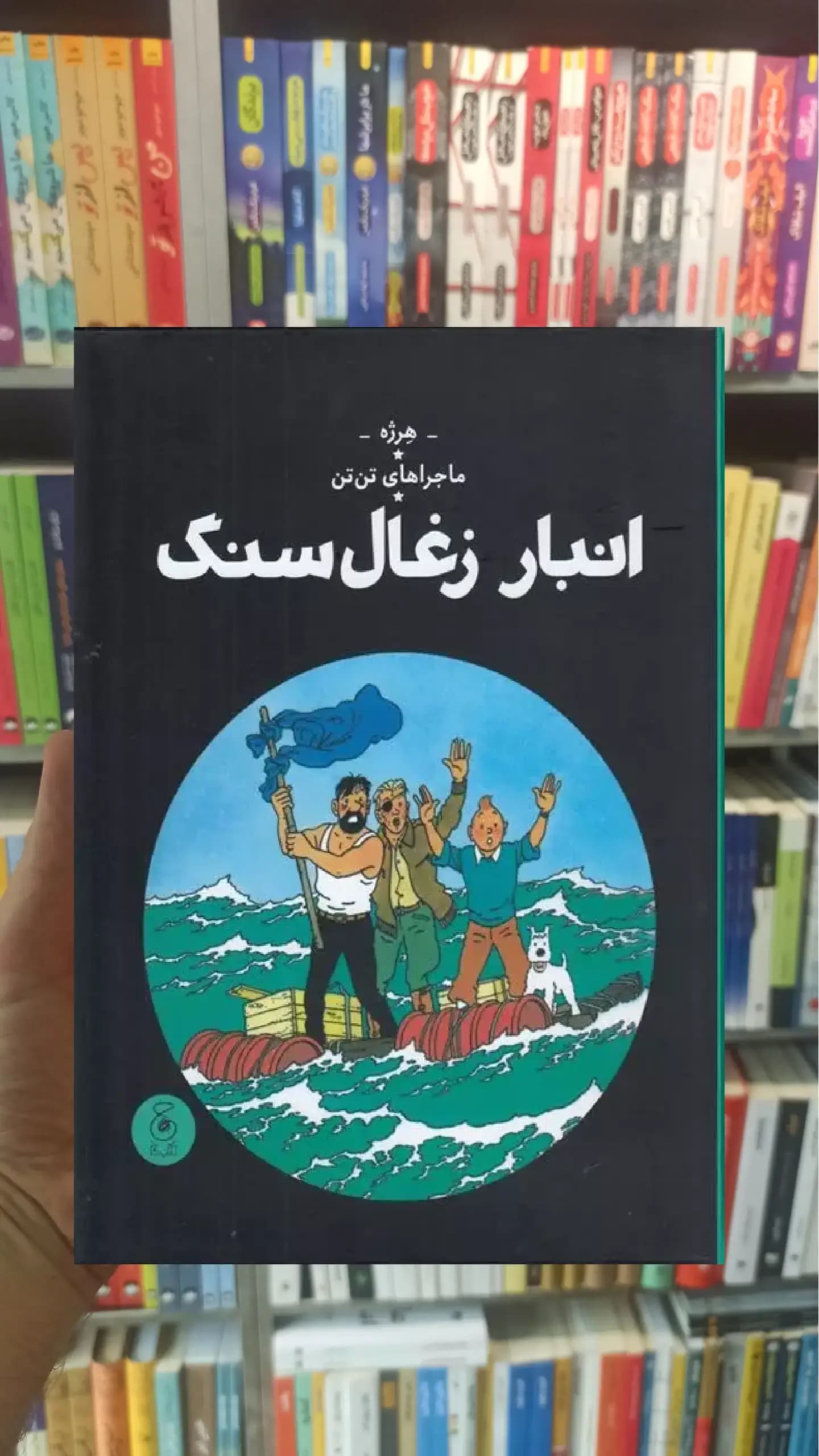 انبار زغال سنگ چشمه
