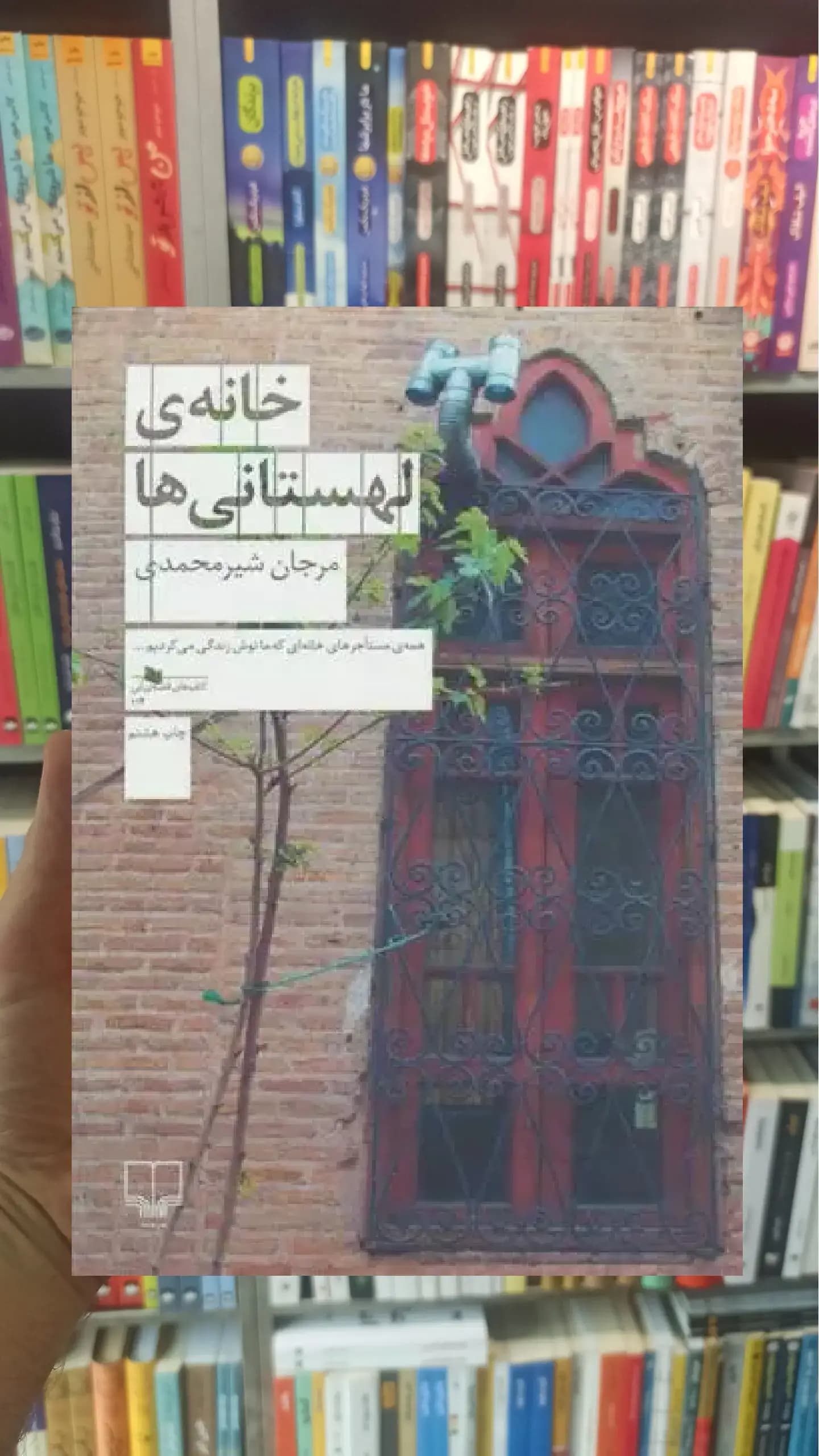 خانه ی لهستانی ها چشمه