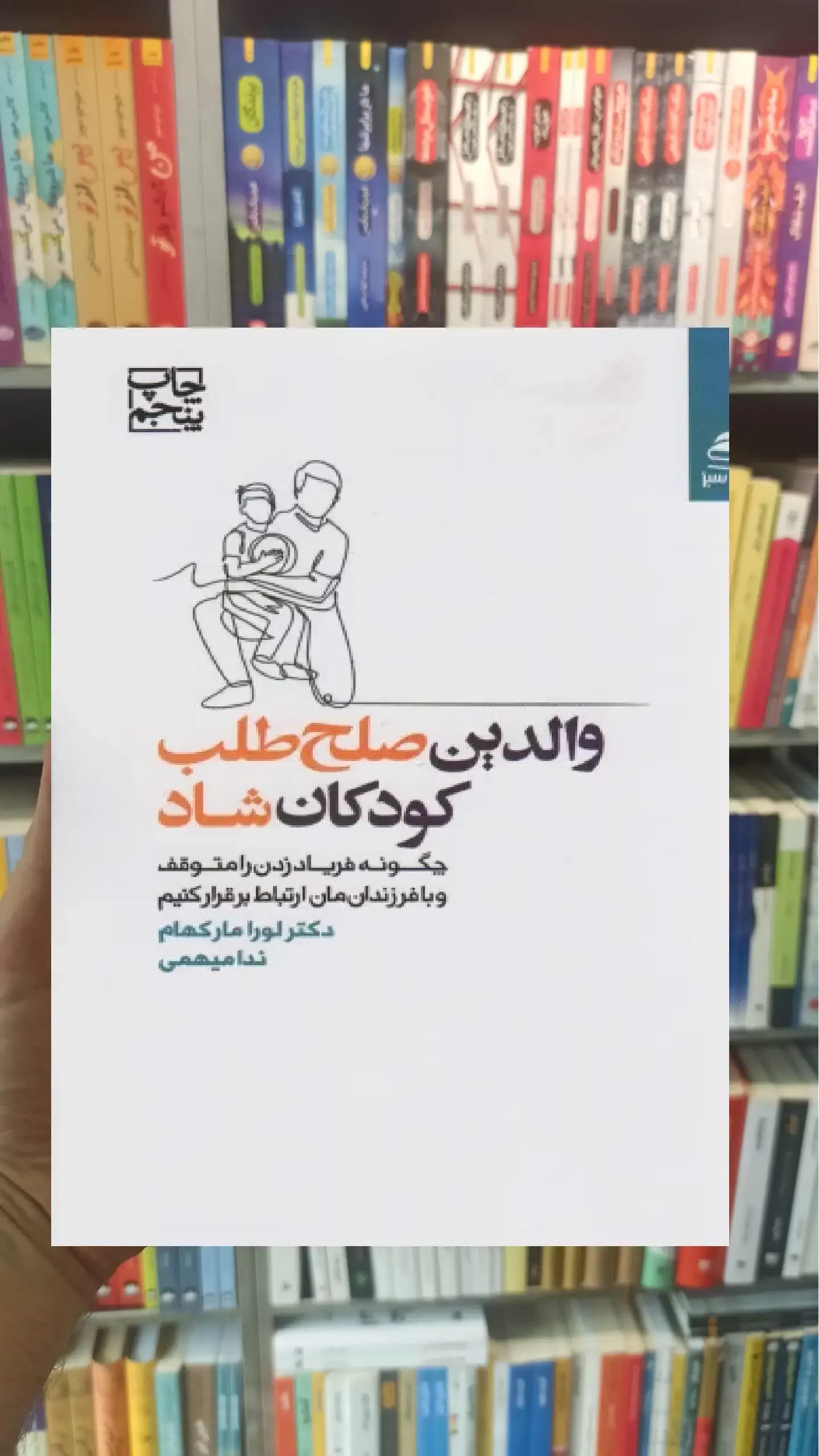 والدین صلح طلب کودکان شاد بهار سبز