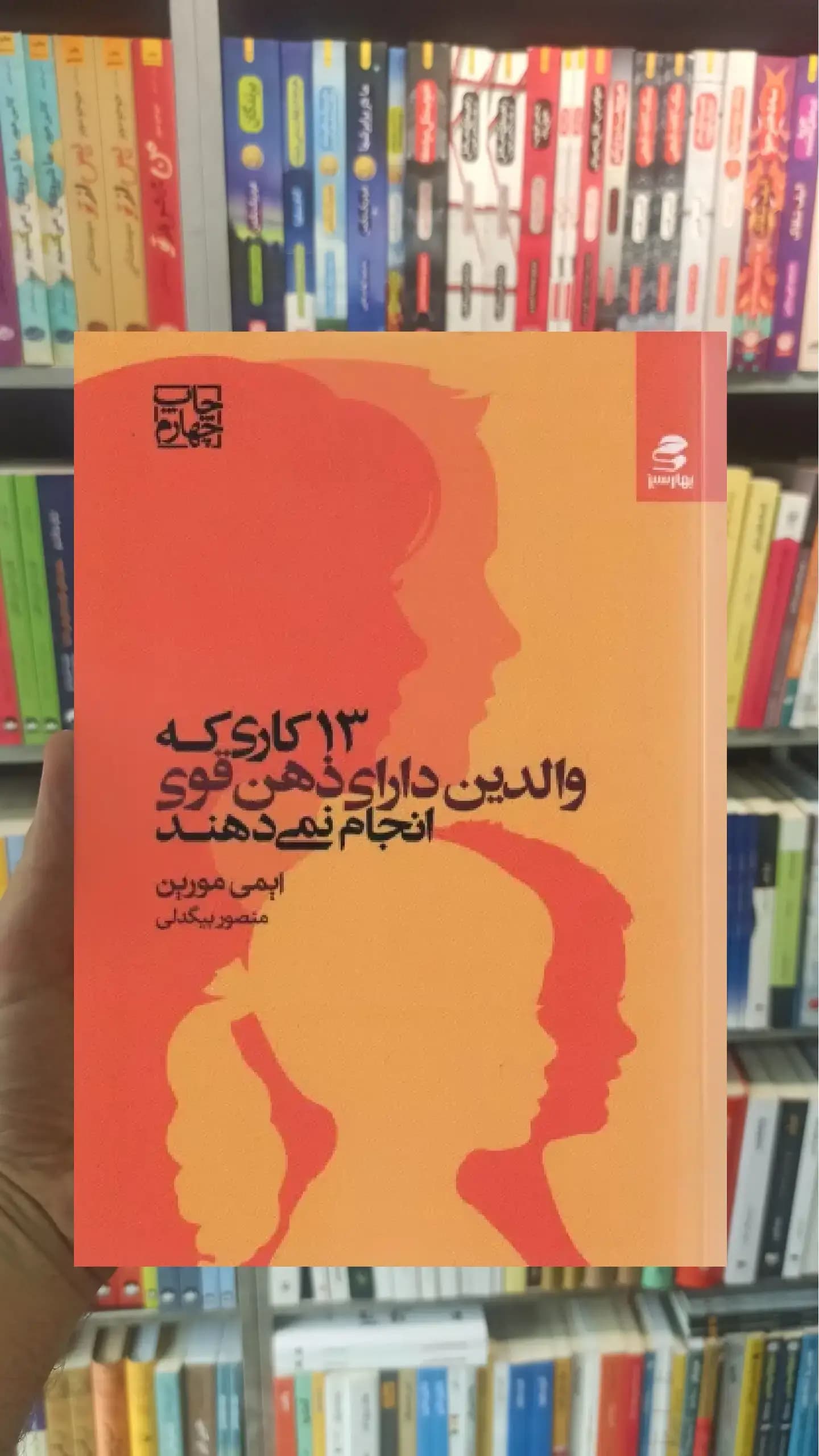 13 کاری که والدین دارای ذهن قوی انجام نمی دهند بهار سبز