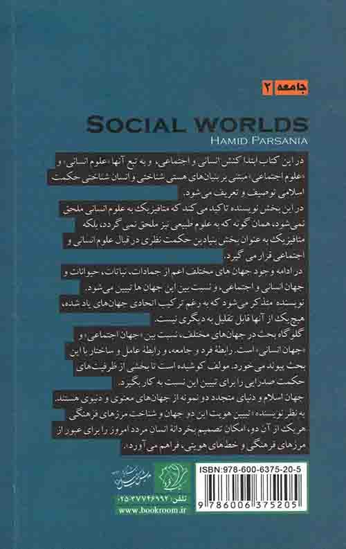 جهان های اجتماعی — تصویر ۲