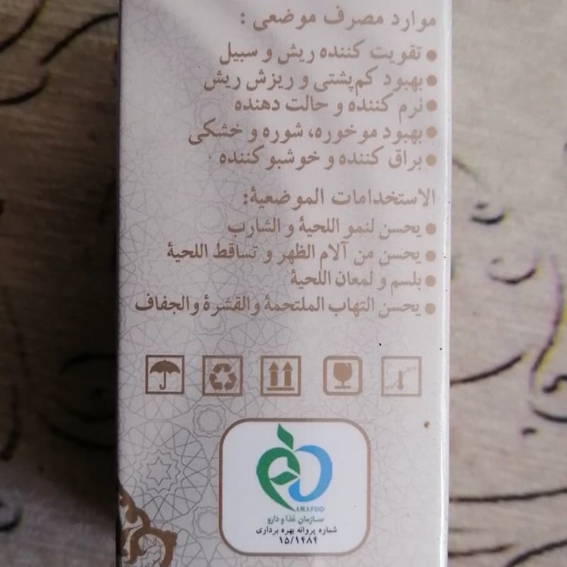 روغن ریش و سبیل گیاه قانون با کیفیت فوق العاده — تصویر ۵