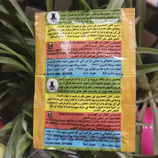 دانه مگس کش بسیار موثر — تصویر ۲