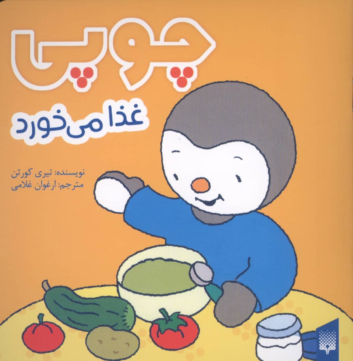 چوپی غذا می خورد (گلاسه،منگنه ای،شمیز،خشتی،پیدایش)