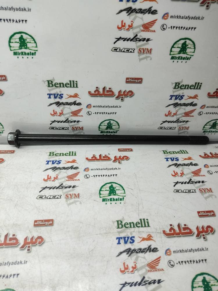 میله (پیچ) چرخ جلو sym گالکسی na و nh اصلی