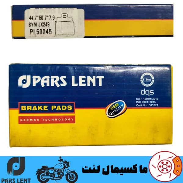 لنت ترمز جلو موتور اس وای ام SYM جویمکس JOYMAX 250 JX پارس آبی صادراتی PL50045 — تصویر ۳