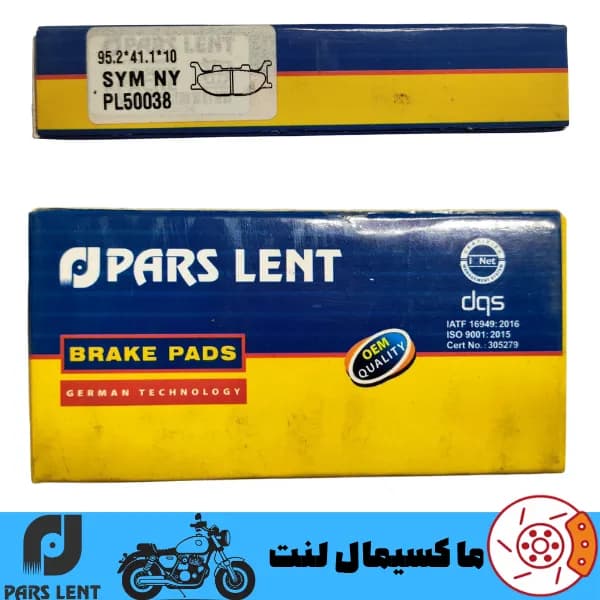 لنت ترمز جلو موتور اس وای ام SYM گلکسی NA 250 پارس آبی صادراتی PL50038 — تصویر ۳