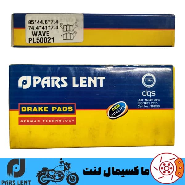 لنت ترمز جلو موتور هوندا ویو 125i انژکتور پارس آبی صادراتی PL50021 — تصویر ۳