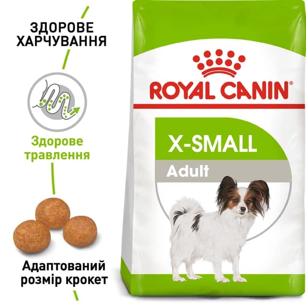 غذای خشک سگ بالغ نژاد خیلی کوچک رویال کنین Royal Canin X-Small وزن 1.5 کیلوگرم — تصویر ۳