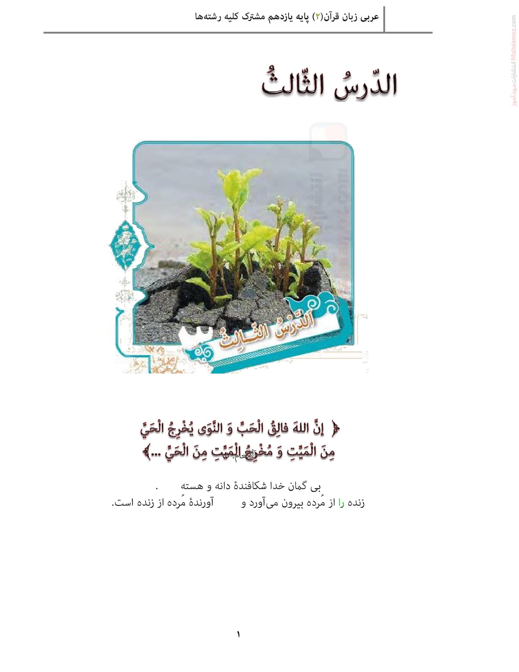 تدریس و سوال و جواب درس 2 عربی ویژه یازدهم