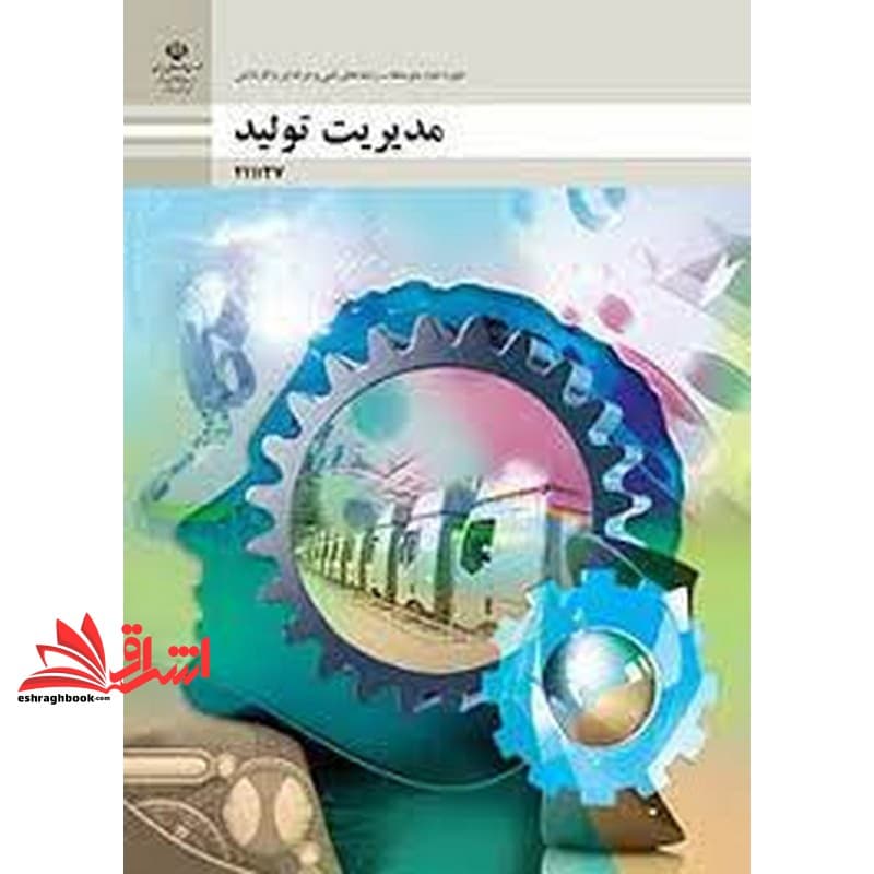 *پرینت سیاه و سفید* حیطه تخصصی آزمون استخدامی آموزش و پرورش عنوان شغل حیطه تخصصی هنرآموز امور زراعی و باغی شایستگی های غیر فنی دنیای کار مدیریت تولید
