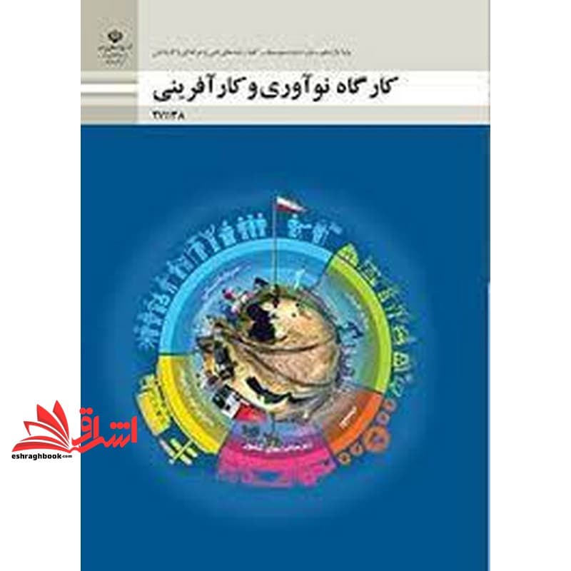 *پرینت سیاه و سفید* حیطه تخصصی آزمون استخدامی آموزش و پرورش عنوان شغل حیطه تخصصی هنرآموز امور زراعی و باغی شایستگی های غیر فنی دنیای کار کارگاه نوآوری و کارآفرینی
