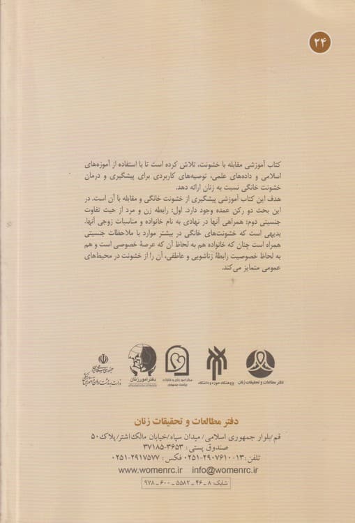 مقابله به خشنونت خانگی علیه زنان کتاب آموزشی — تصویر ۲