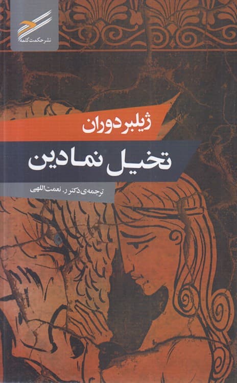 تخیل نمادین