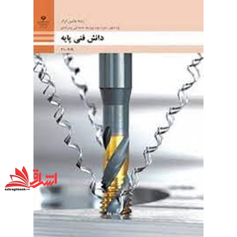 *پرینت سیاه و سفید* حیطه تخصصی آزمون استخدامی آموزش و پرورش عنوان شغل حیطه تخصصی هنر آموز ماشین ابزار دانش فنی پایه – ماشین ابزار