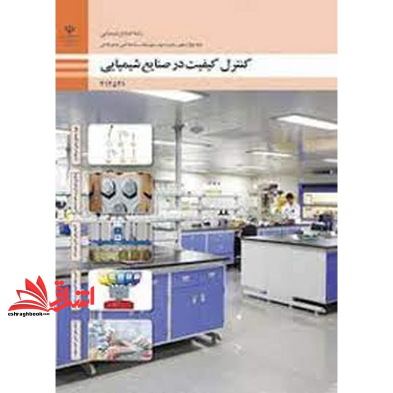 *پرینت سیاه و سفید* حیطه تخصصی آزمون استخدامی آموزش و پرورش عنوان شغل حیطه تخصصی هنرآموز صنایع شیمیایی کنترل کیفیت در صنایع شیمیایی