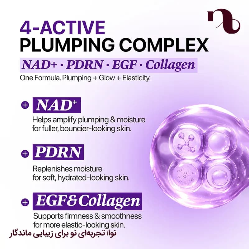 ماسک حبابی نامبوزین شماره ۹+ مدل NAD+ PDRN Plumping Glow Bubble Mask حجم 85 میل — تصویر ۳