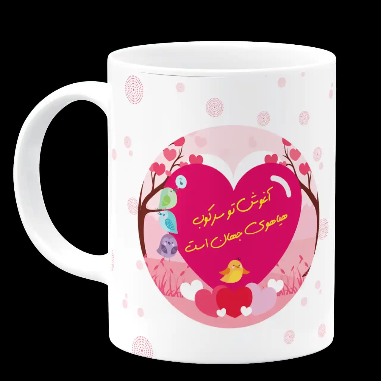 ماگ آغوش تو سرکوب هیاهوی جهان است مدل AH 51 — تصویر ۲