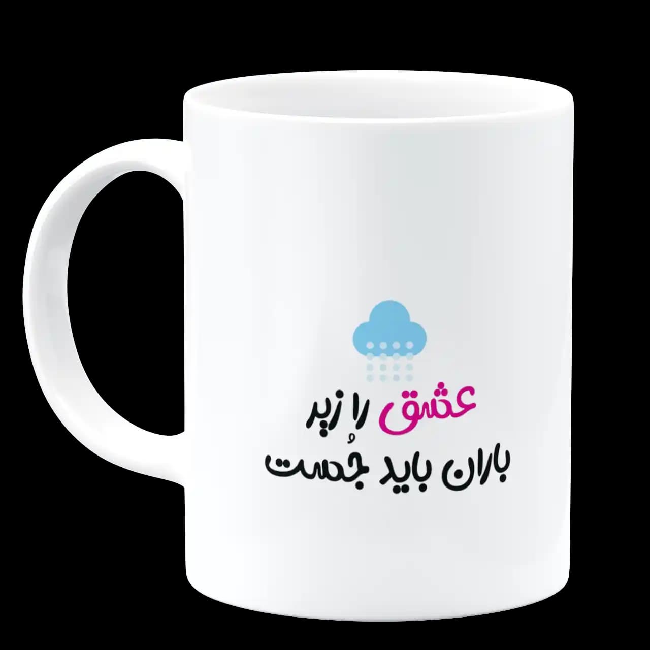 ماگ عشق را زیر باران باید جست مدل AH 24 — تصویر ۲