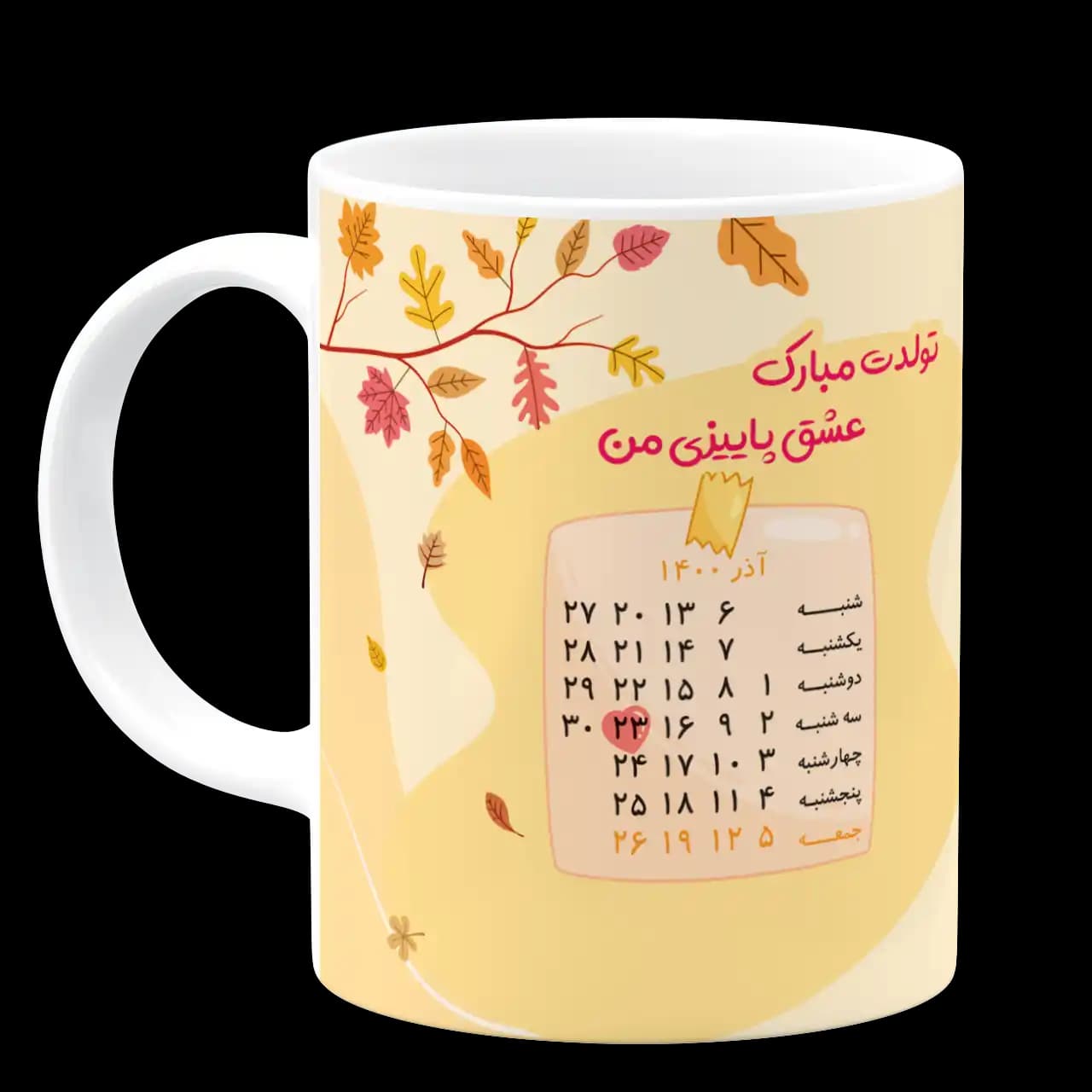 ماگ تولدت مبارک عشق پاییزی من مدل AV 128 — تصویر ۲