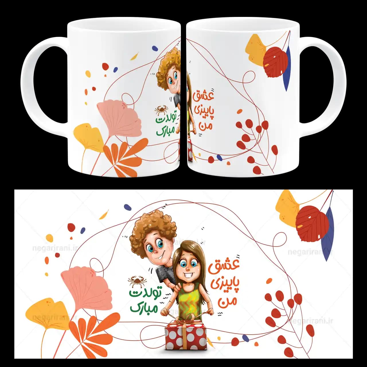 ماگ عشق پاییزی من تولدت مبارک مدل AV 116