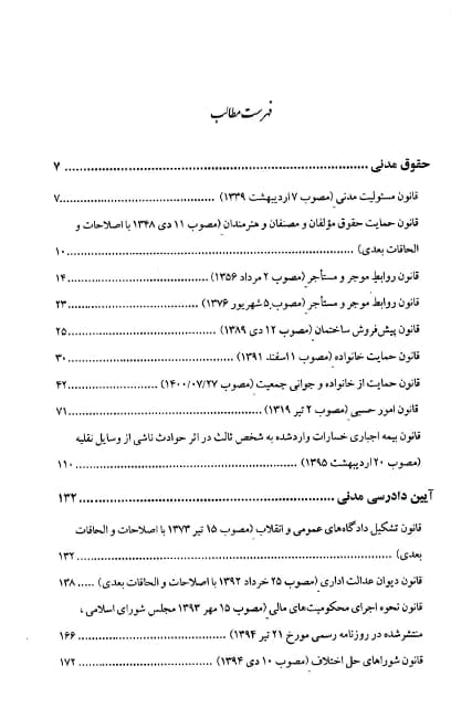 قوانین خاص حقوقی کیفری سید رضا موسوی (ساده) — تصویر ۳