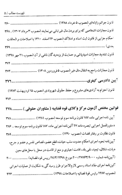 قوانین خاص حقوقی کیفری سید رضا موسوی (ساده) — تصویر ۵