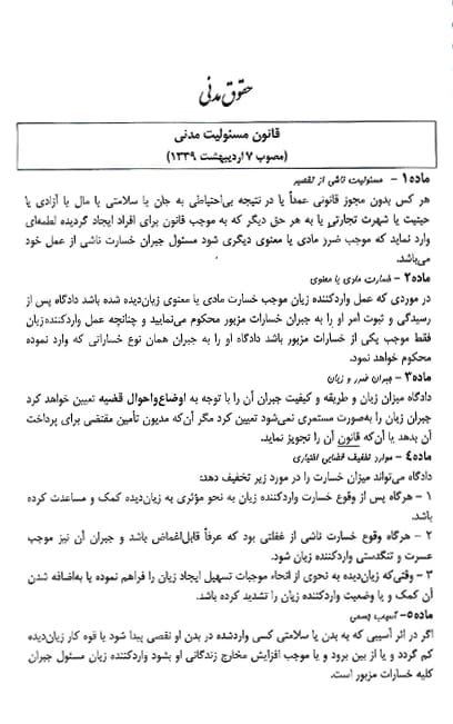 قوانین خاص حقوقی کیفری سید رضا موسوی (ساده) — تصویر ۶