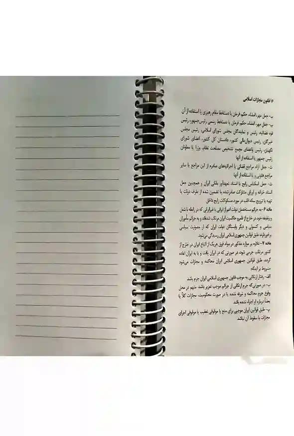 نکته نویس قانون مجازات اسلامی احمد غفوری — تصویر ۵