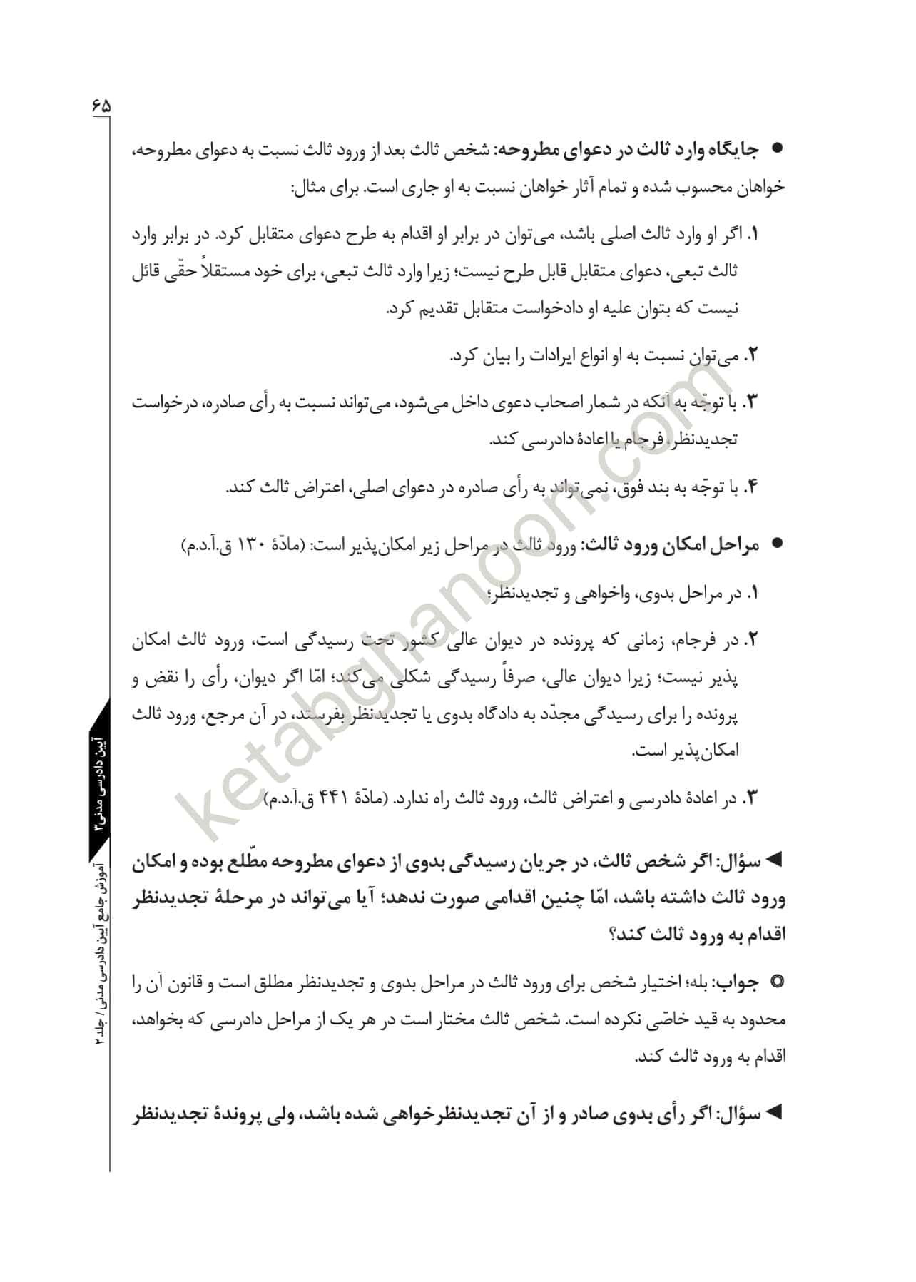 آیین دادرسی مدنی توکلی دو جلدی (شومیز)