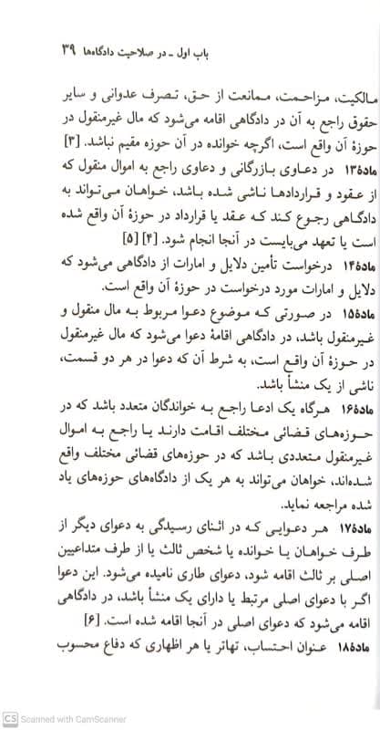 کتاب مجموعه قوانین آیین دادرسی مدنی جهانگیر منصور — تصویر ۷